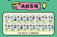森林PLAY 10 決戰農場