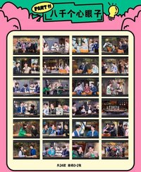 森林PLAY 11 八千個心眼子
