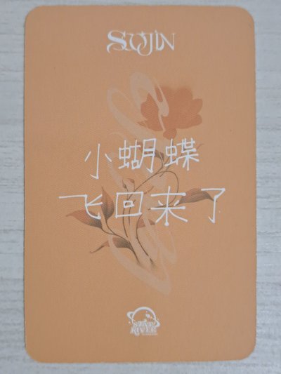 AGASSY sr 1.0 特典卡 熊貓珍 小蝴蝶飛回來了