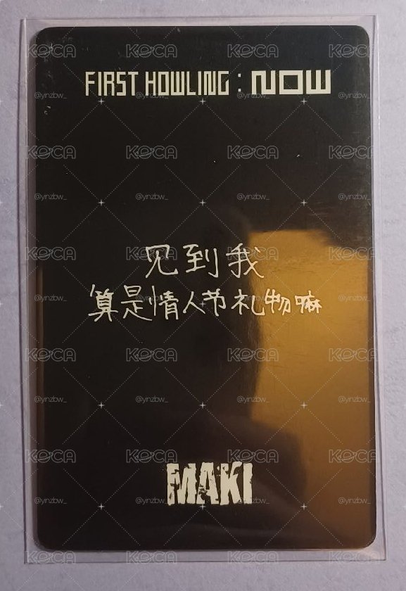 MAKI一直娛簽售卡