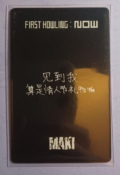 MAKI一直娛簽售卡