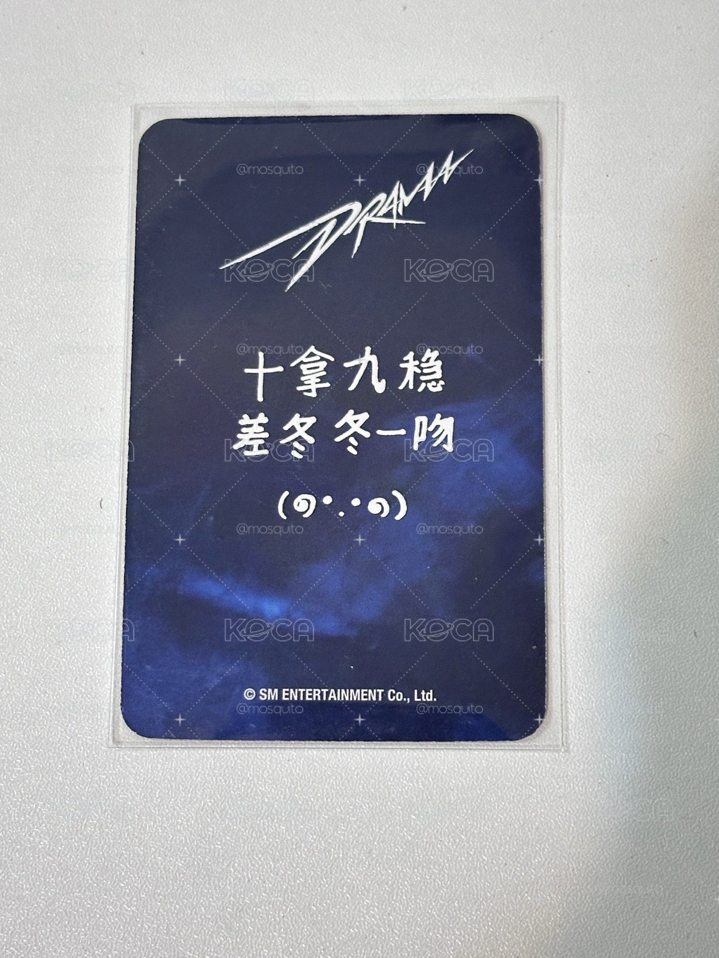 十拿九穩冬