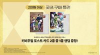 韓國Aniplus咖啡廳 滿額明信片
