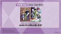 韓國Aniplus咖啡廳 滿額海報
