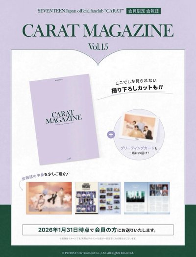 seventeen 会報誌 10冊&ファンクラブ特典5つセット 日本會員雜誌Vol.15 CARAT MAGAZINE | SEVENTEEN - SEVENTEEN Japan