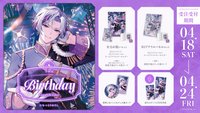 不破湊 誕生日グッズ 2026 生日周邊
