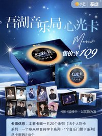 吾湖音樂局 心光卡