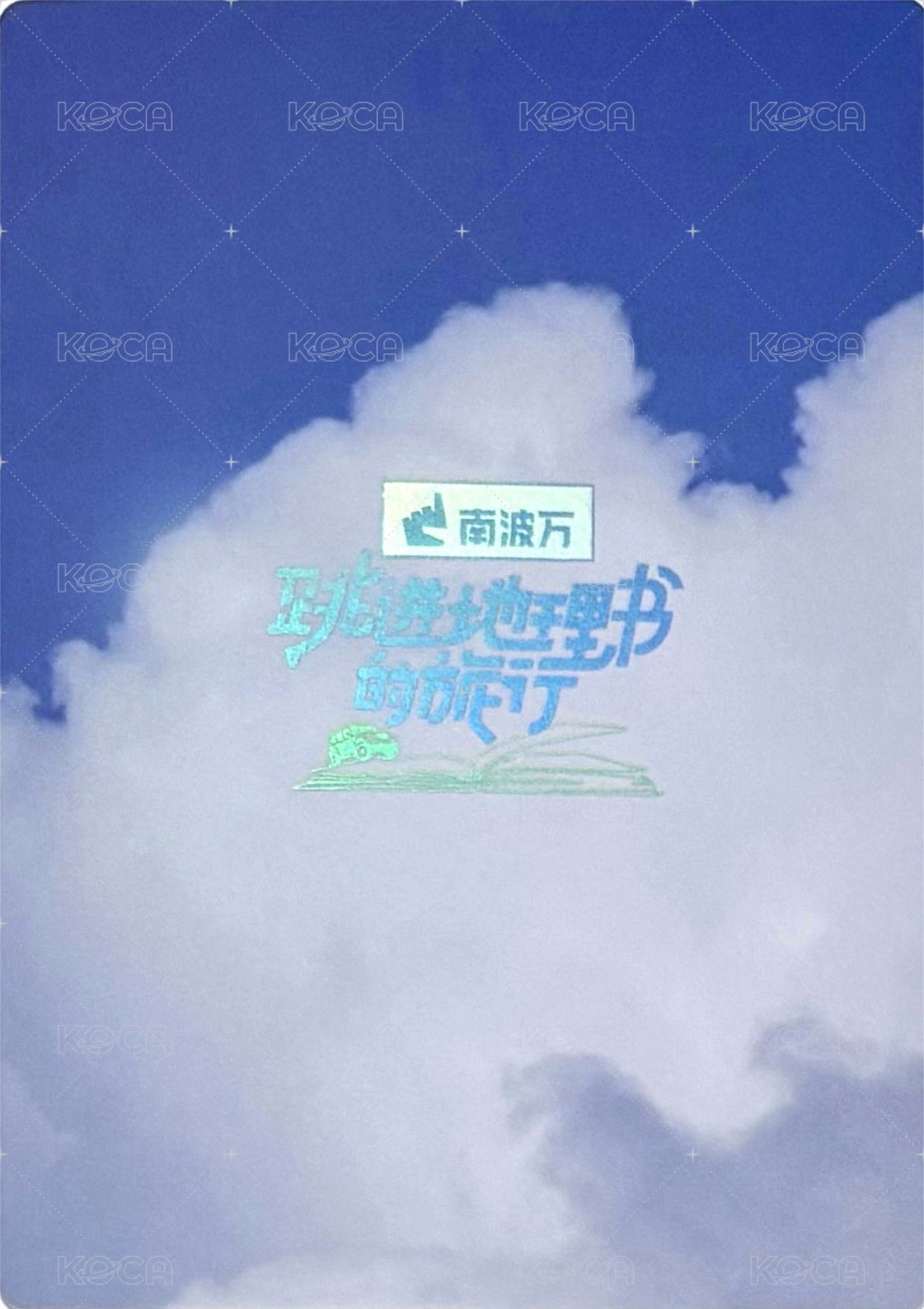 追風1 01 跳進旅行箱 隨機卡  背面
