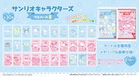 三麗鷗 威化餅 Vol.8