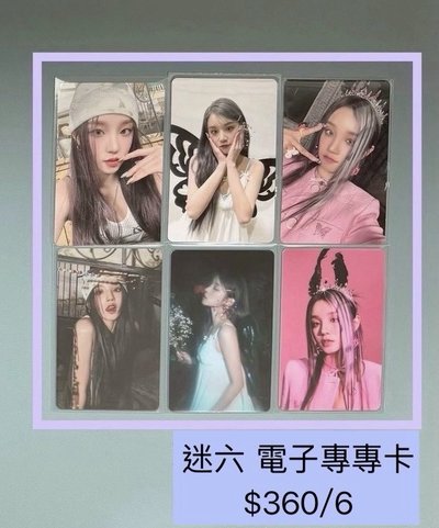 ［ I Feel ] 迷六 雨琦 專卡 / 特典