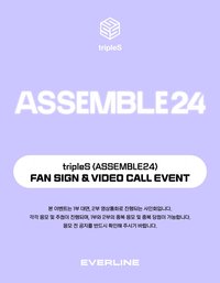 <ASSEMBLE24> 20240818 EVERLINE 簽售