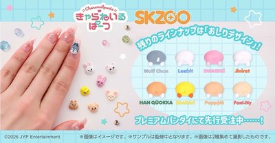 SKZOO大頭屁屁指甲貼