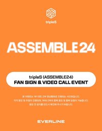 <ASSEMBLE24> 20240825 EVERLINE 簽售