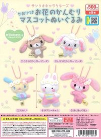 花圈吉祥物毛絨扭蛋 娃娃 