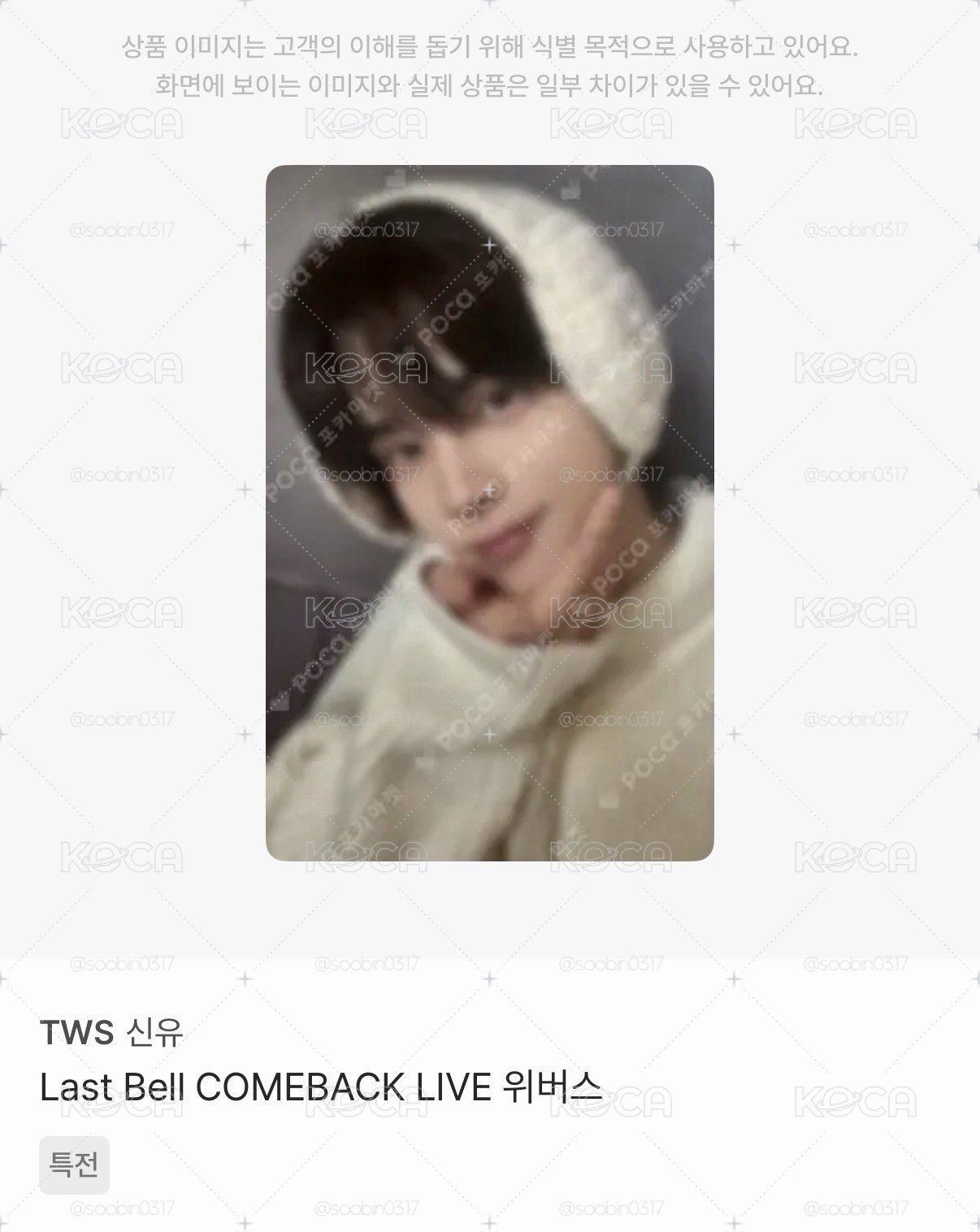🇰🇷代購 tws wvs直播
