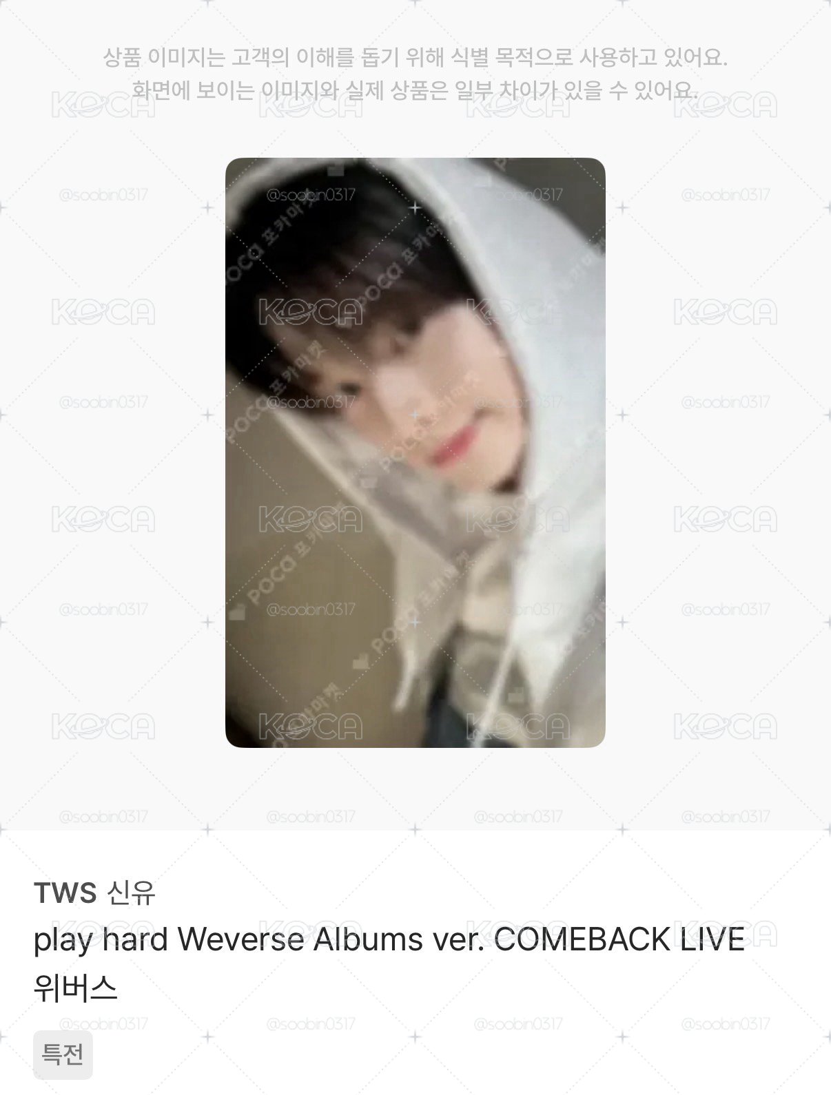 🇰🇷代購 tws wvs CB直播