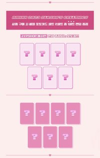 2023年曆 JYP特典