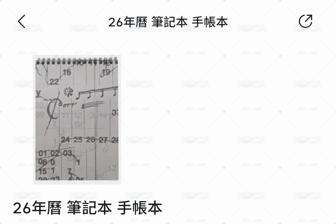 CORTIS年曆手帳本