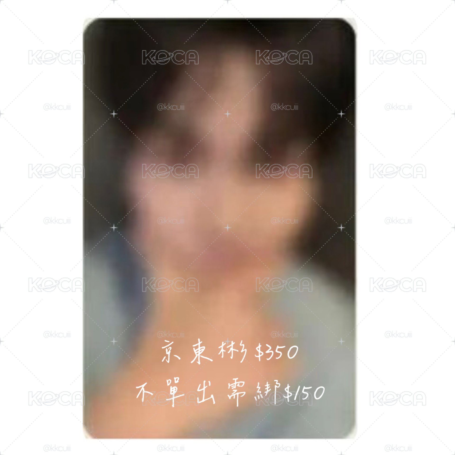 TXT｜京東彬 中文卡背 單卡 不直出