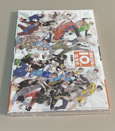 🏐 排球少年！！10週年編年史 全 (首刷限定版)