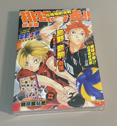 🐈🐦‍⬛排球少年!! 垃圾場的決戰 總集篇