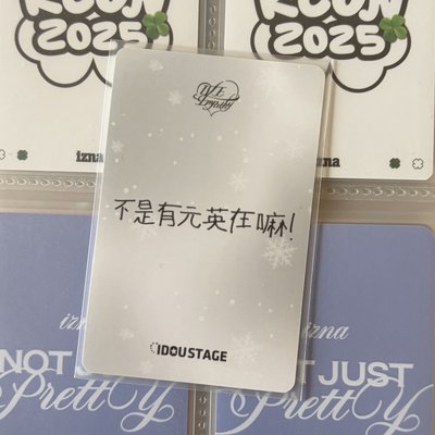 🟢迷三愛豆驛站2.0 員