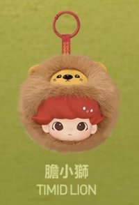 秘密話劇社系列 耳機包盲盒 吊飾 膽小獅
