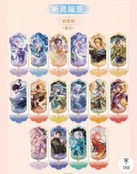 王者榮耀不凡玩品BUFFUN 星賞官 APPRECIATION第五彈《新語頌福 FORTUNE》收藏套裝 稀有-祈愿款