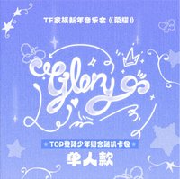 新音榮耀 未拆卡包 蘇新皓款