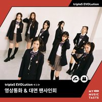 EVOLution <⟡> 20231021 MMT 簽售