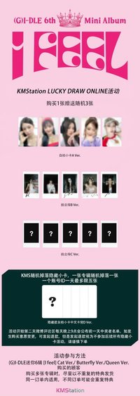 I feel KMStation LUCKY DRAW ONLINE活動