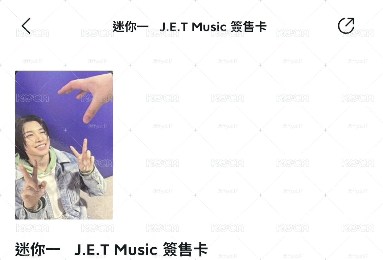 J.E.T Music 簽售卡  路易