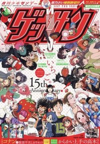 animate 一般通路 雜誌 GET THE SUN