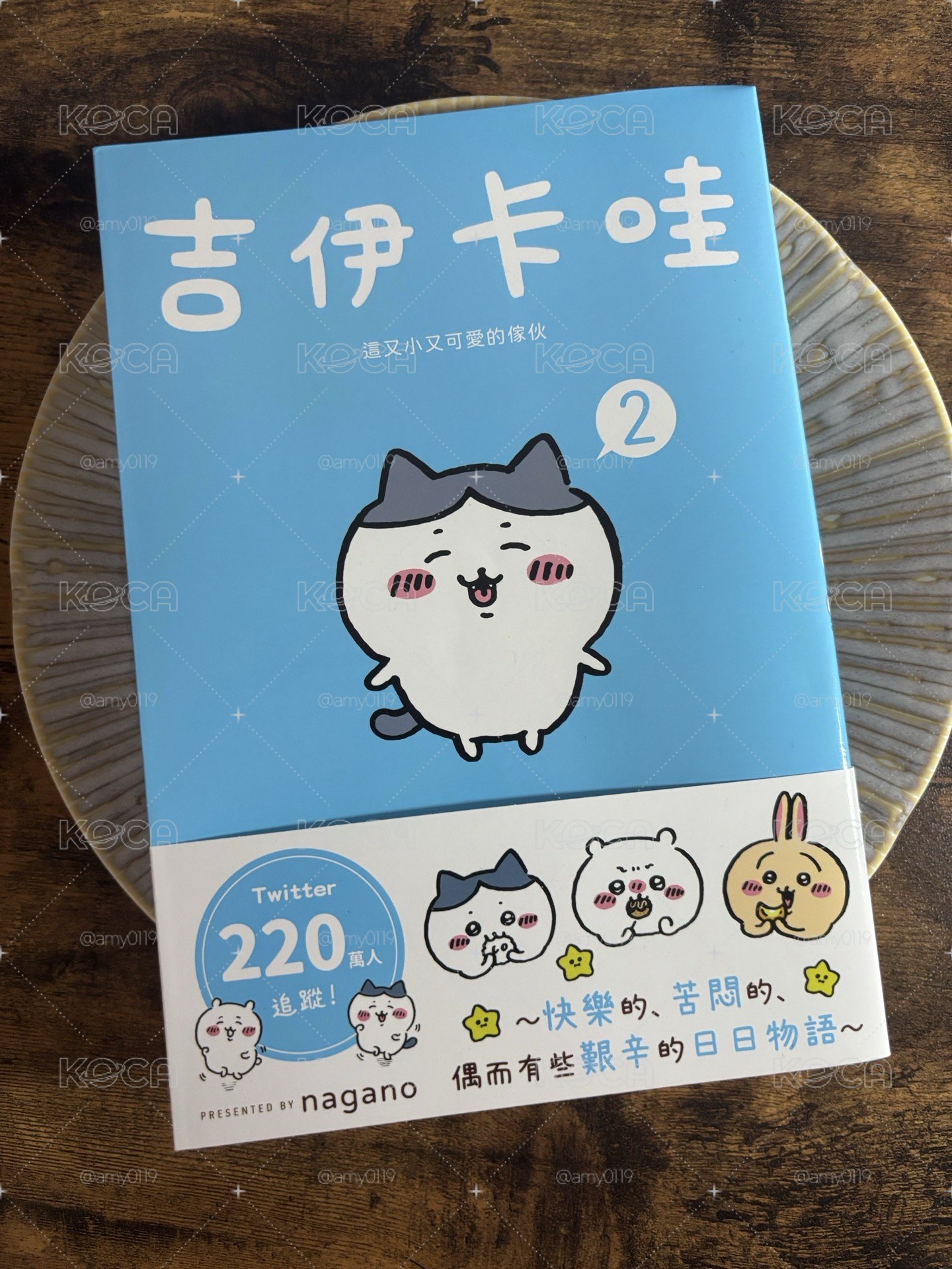 已拆台版漫畫