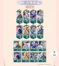 王者榮耀不凡玩品BUFFUN 星賞官 APPRECIATION第五彈《新語頌福 FORTUNE》收藏套裝 限量199編PR卡-萬物契福