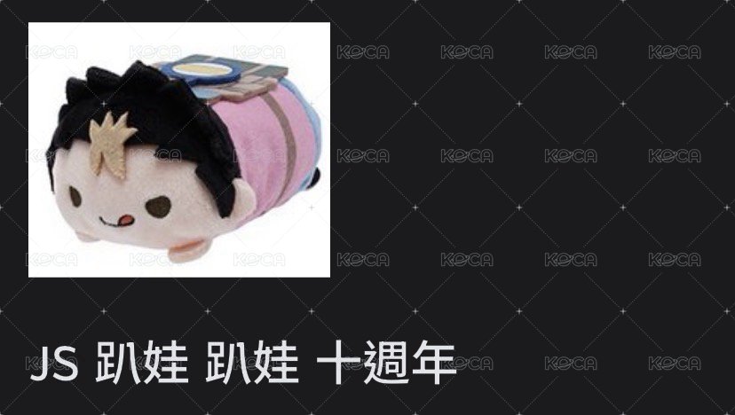 西谷十週年趴娃