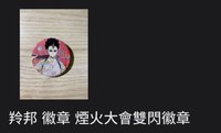煙火大會西谷