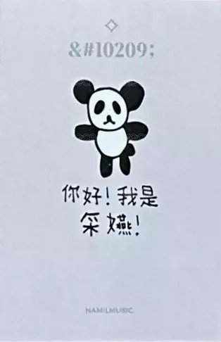 EVOLution <⟡> 楠藝 線上 簽售卡  背面
