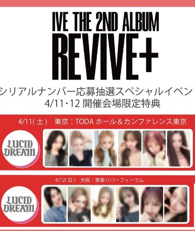 張員瑛 0411 + 0412 LUCID DREAM 入場卡 / 場限卡