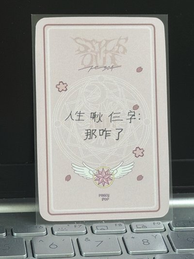 那咋了