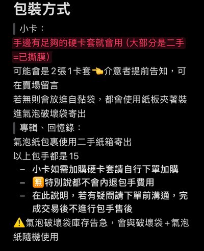 包裝說明 說明而已 包手費會自動帶入 請不要下單這個❌