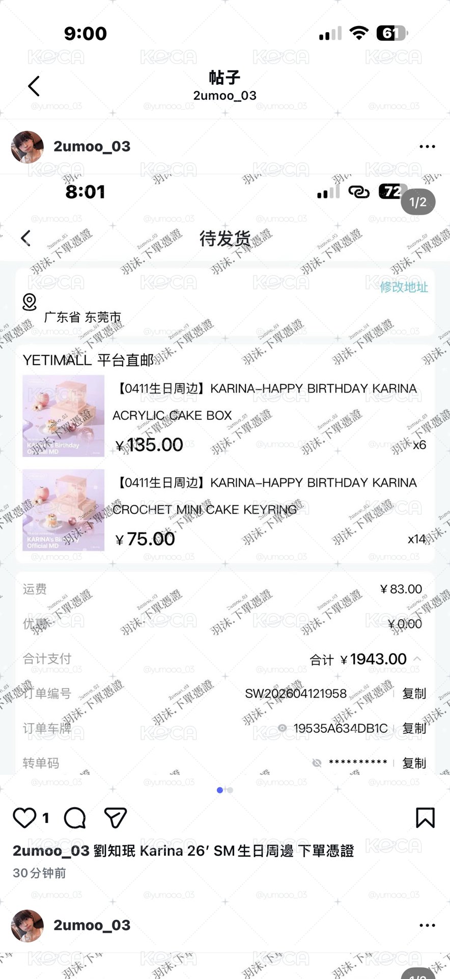 Karina 2026 SM生日周邊 劉知珉 線上批