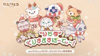 りとるくりすますぱーてぃー！ 周邊