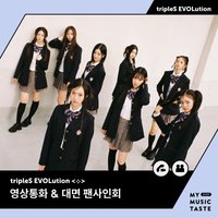 EVOLution <⟡> 20231112 MMT 簽售