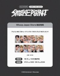 Smoke Point Whoop Japan 3.0 影通特典