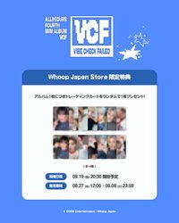 Whoop Japan 1.0 影通特典