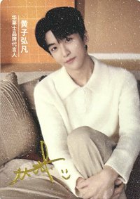 華萊士 2.0 代言卡 生活溫暖套組