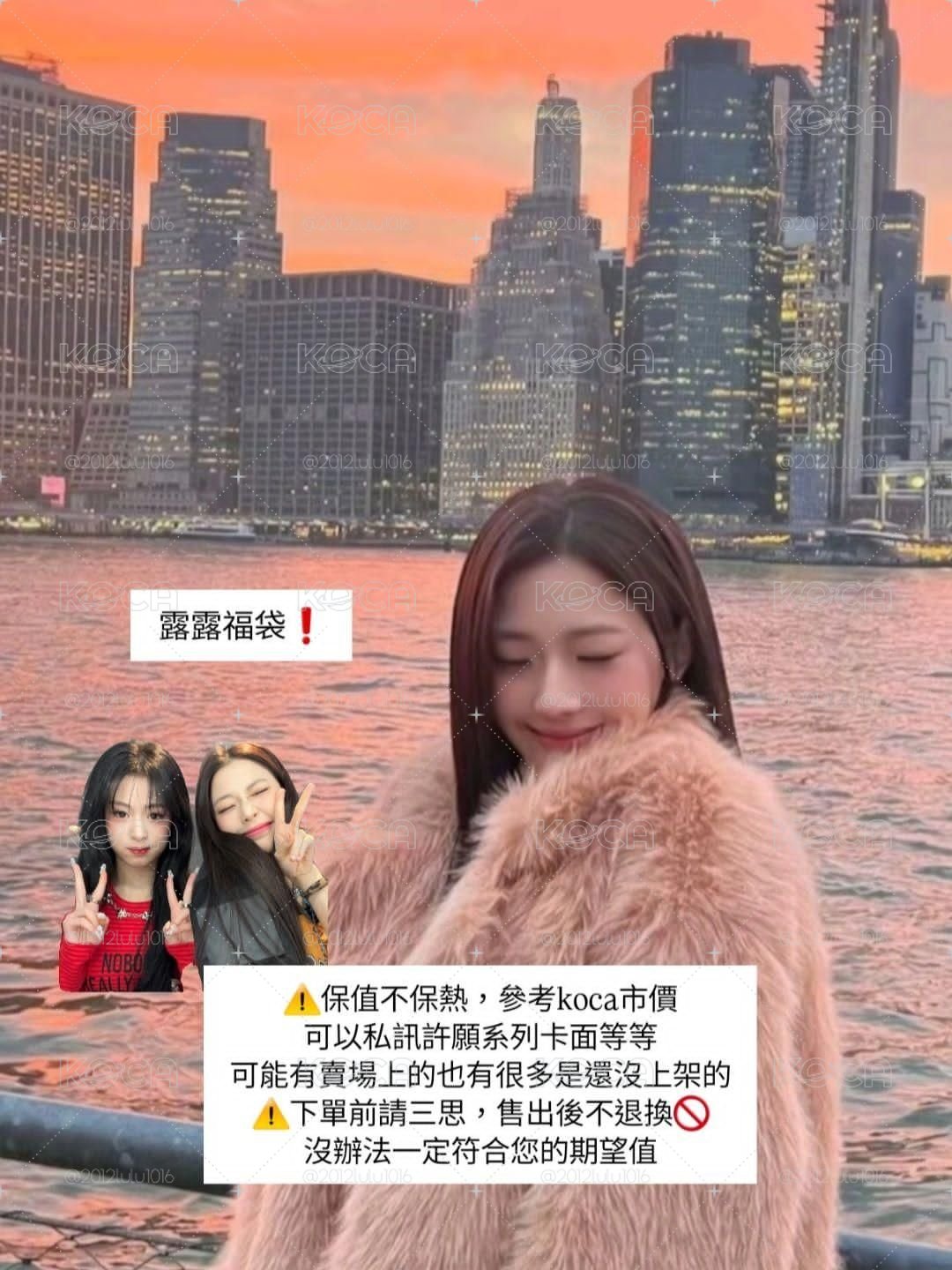 露露福袋～！💗
