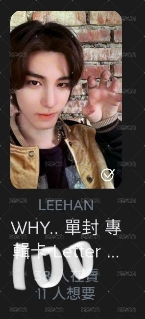 why...專卡