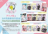 日版 動畫化記念 TSUTAYA限定特典